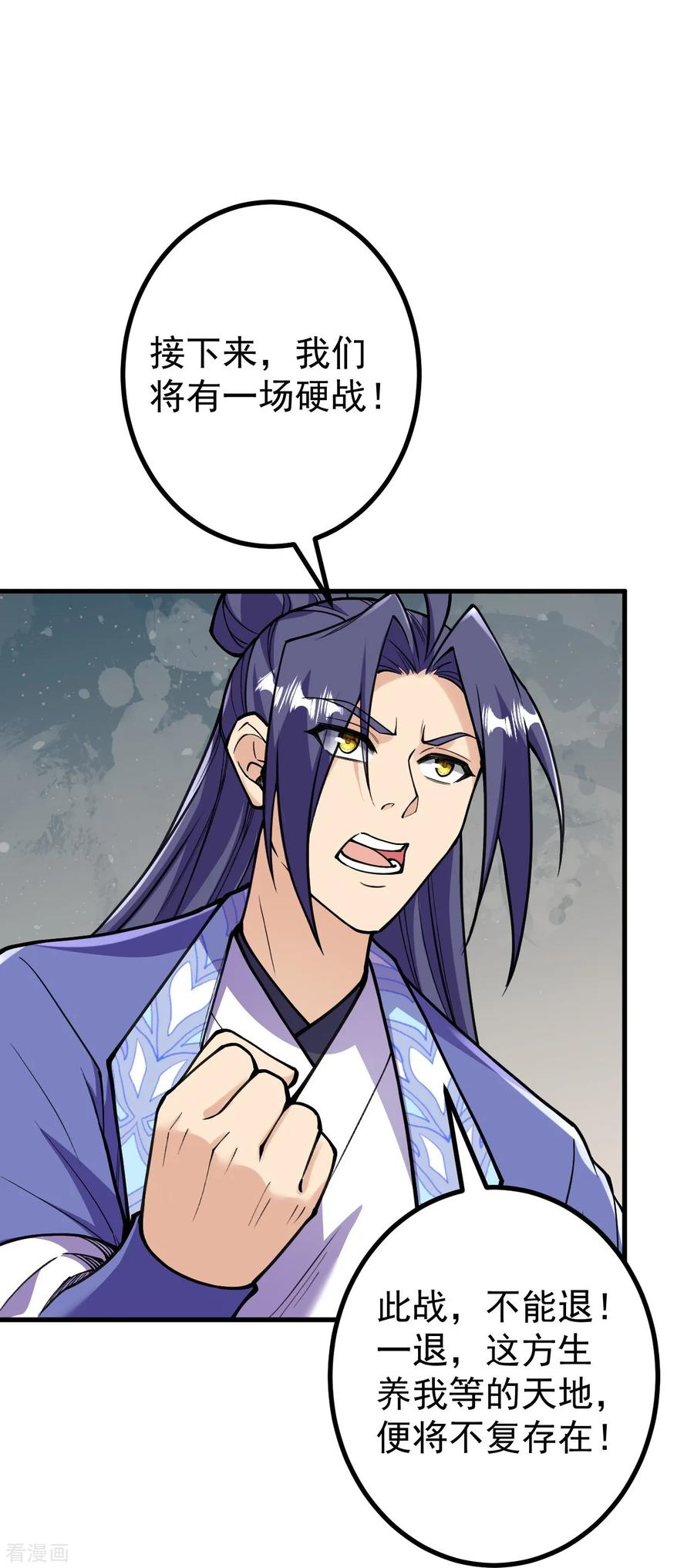 史上最强炼体老祖 - 第169话 入侵 - 第22张图