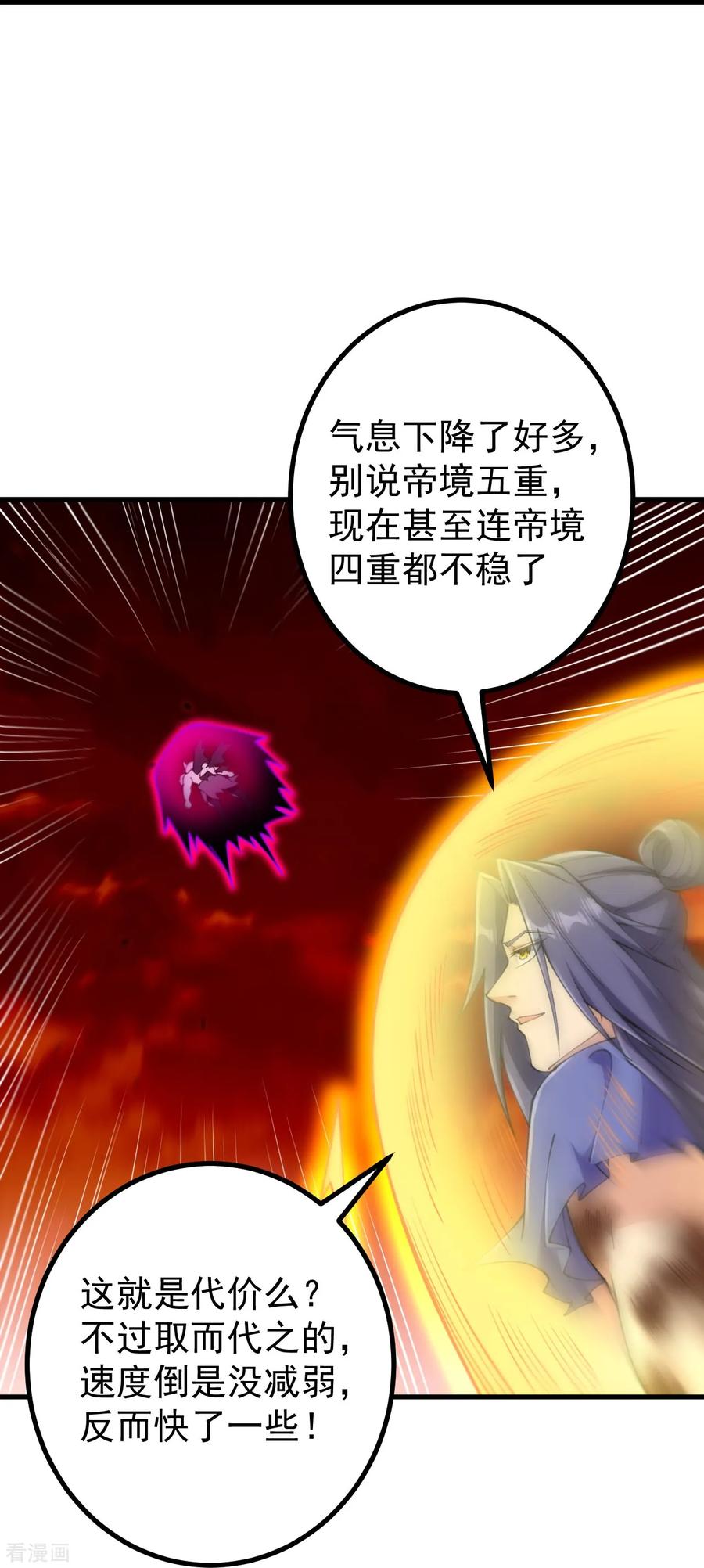 史上最强炼体老祖 - 第171话 趁你病要你命！ - 第14张图