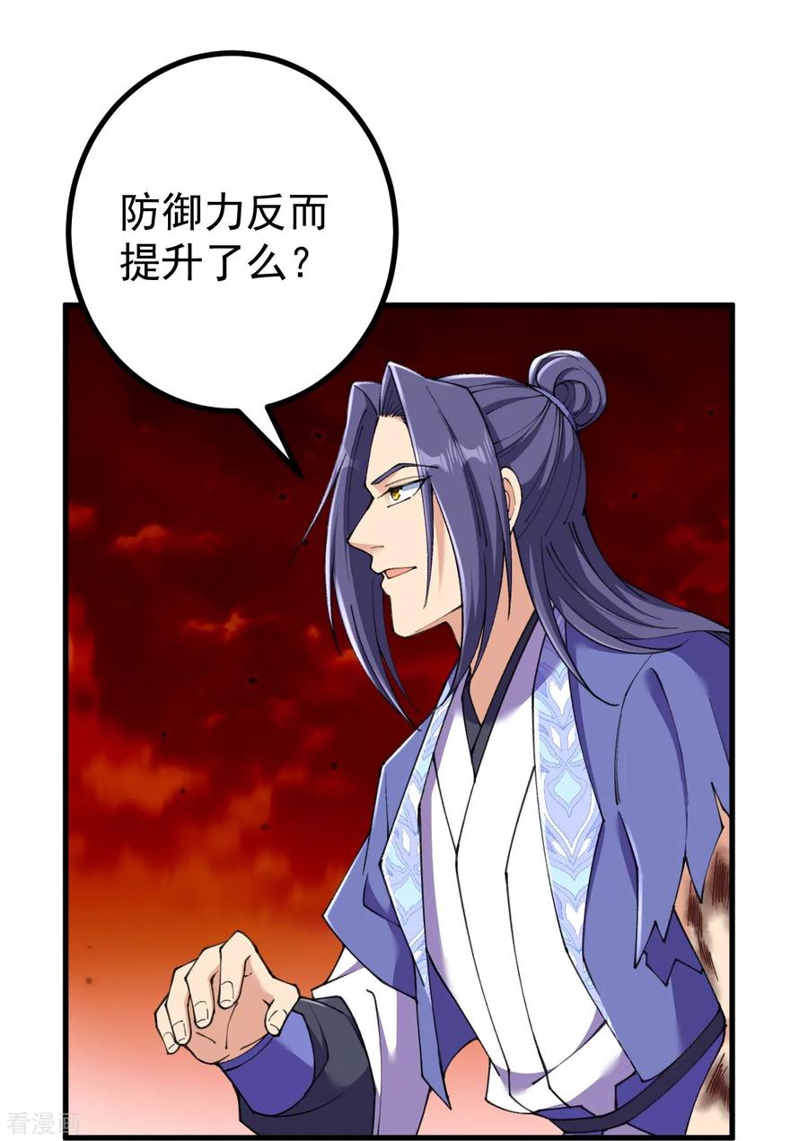 史上最强炼体老祖 - 第171话 趁你病要你命！ - 第20张图