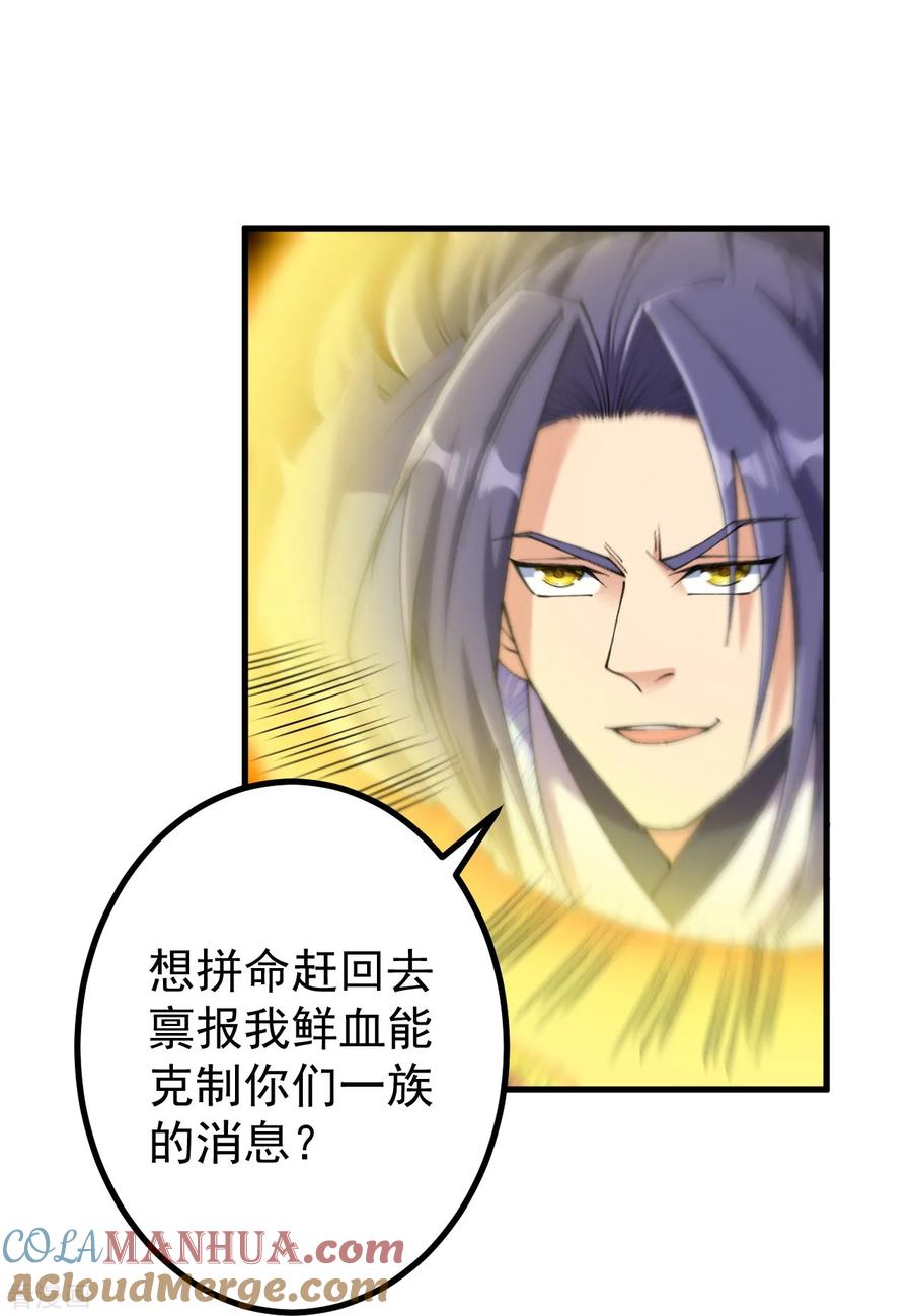 史上最强炼体老祖 - 第171话 趁你病要你命！ - 第15张图