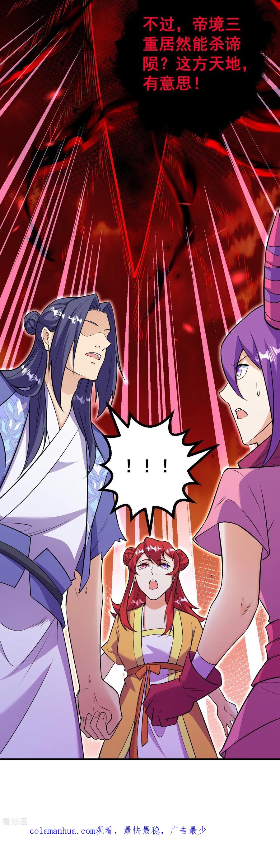 史上最强炼体老祖 - 第172话 记忆窥视 - 第36张图