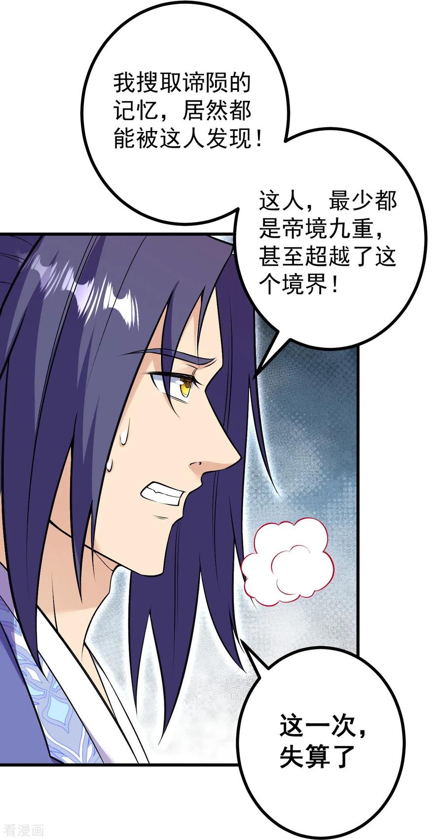 史上最强炼体老祖 - 第172话 记忆窥视 - 第28张图