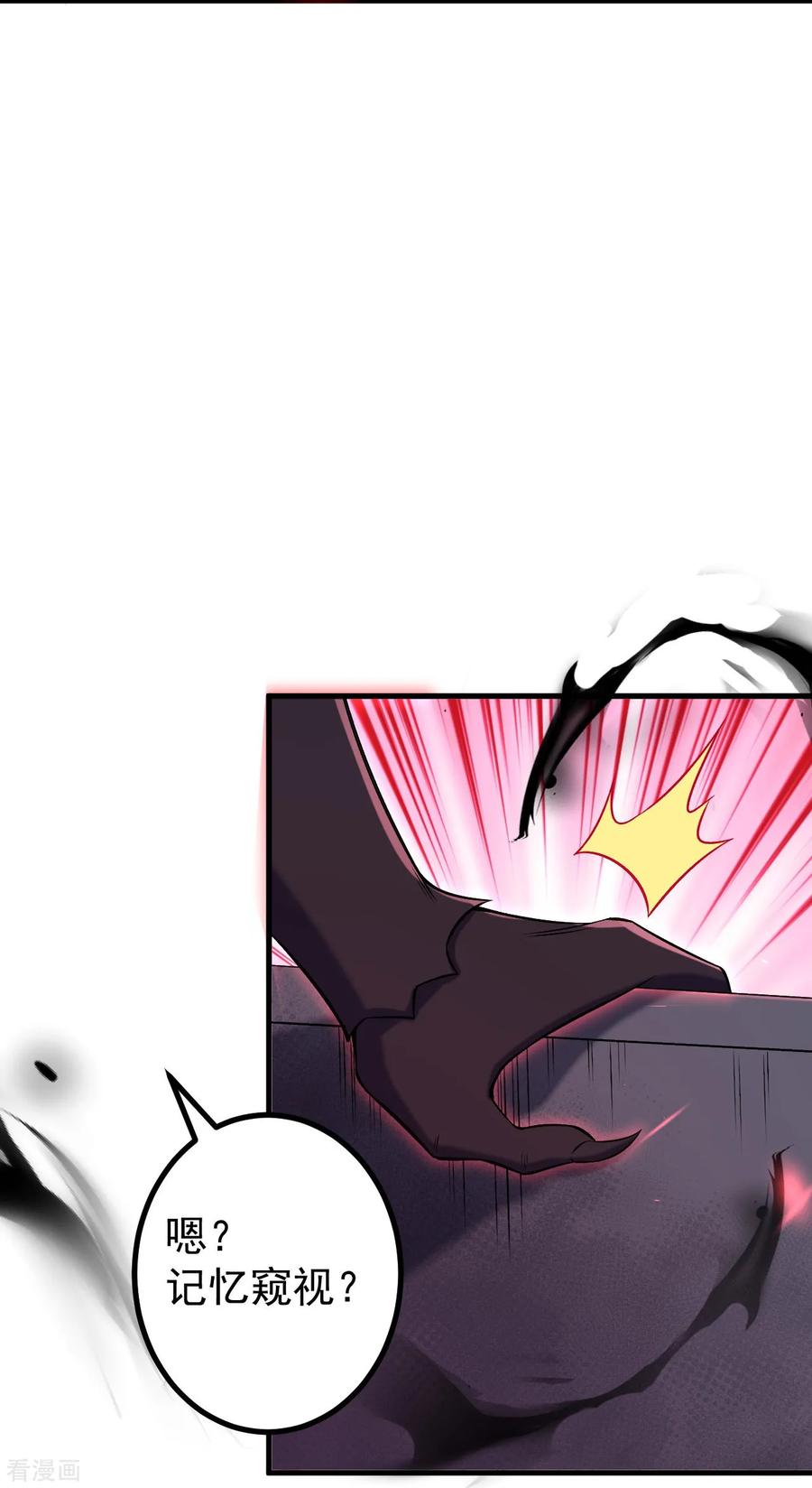 史上最强炼体老祖 - 第172话 记忆窥视 - 第24张图