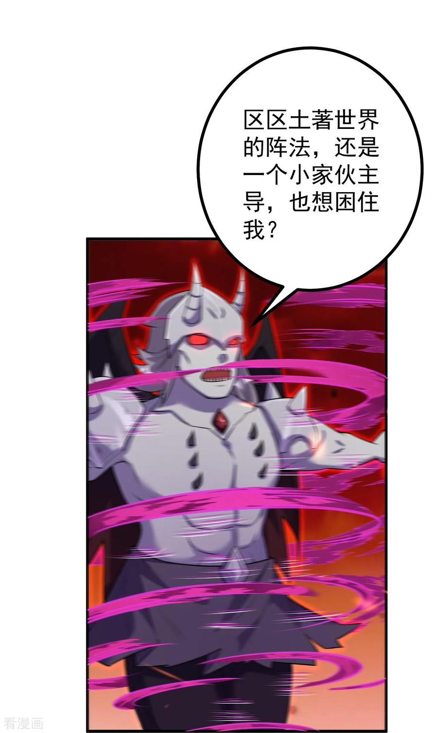 史上最强炼体老祖 - 第172话 记忆窥视 - 第6张图