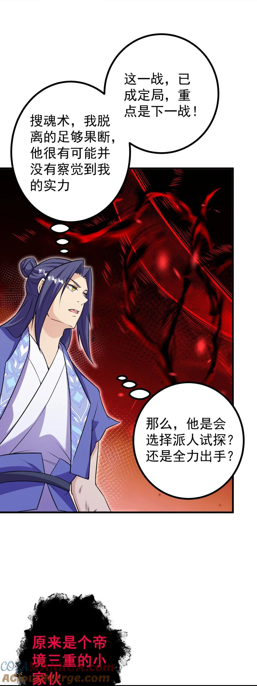 史上最强炼体老祖 - 第172话 记忆窥视 - 第33张图