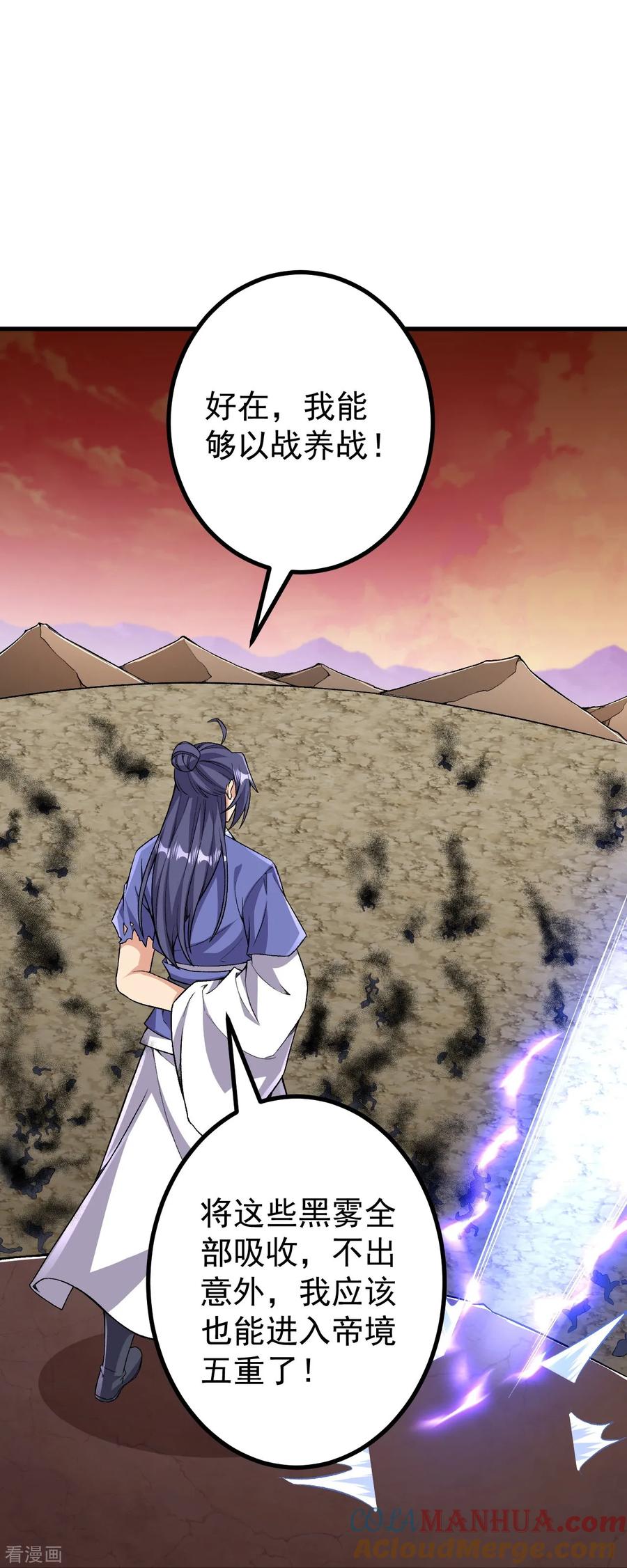史上最强炼体老祖 - 第173话 有意思 - 第29张图