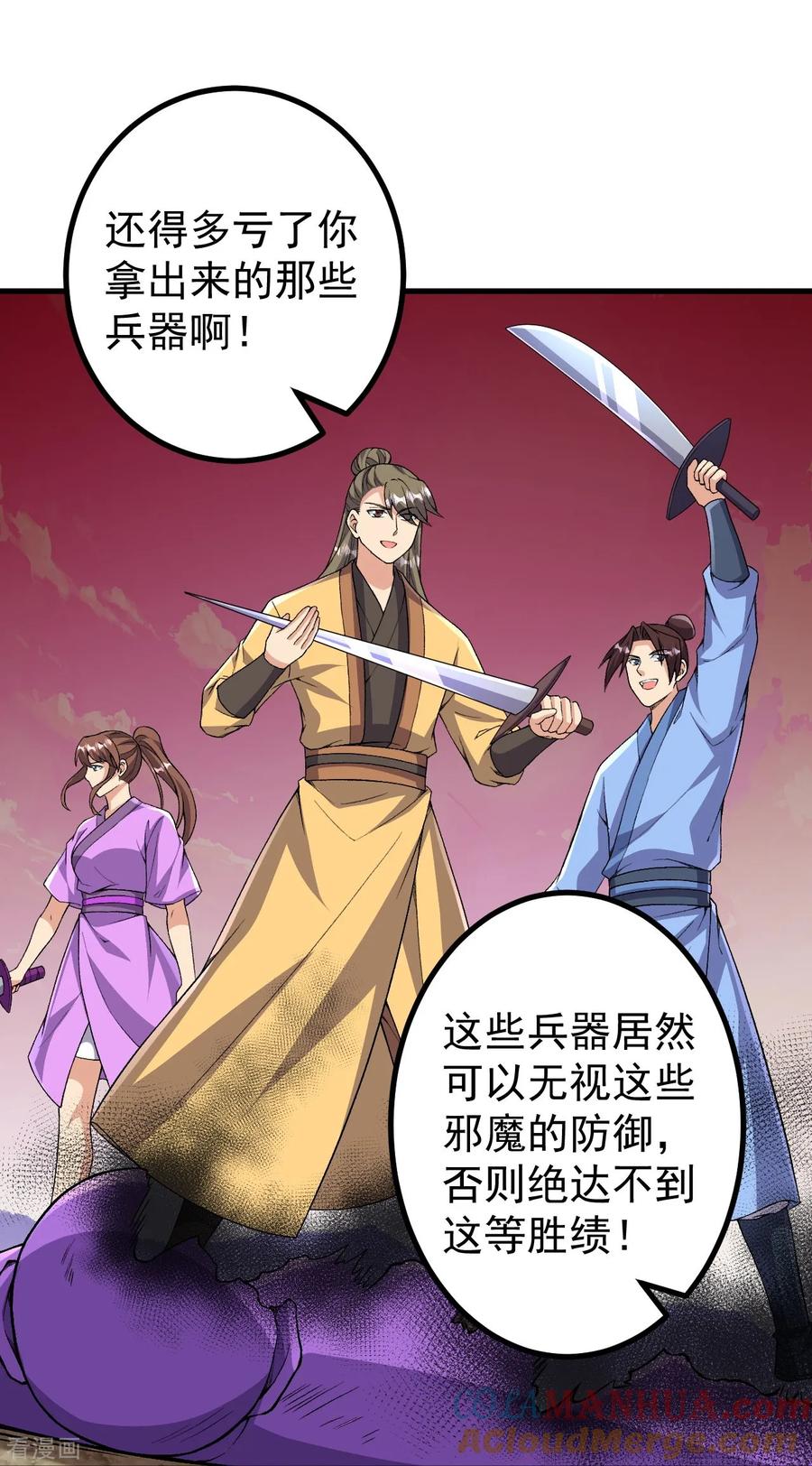 史上最强炼体老祖 - 第173话 有意思 - 第25张图