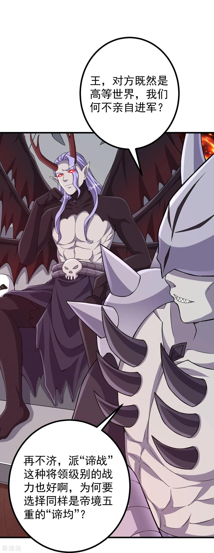 史上最强炼体老祖 - 第173话 有意思 - 第14张图