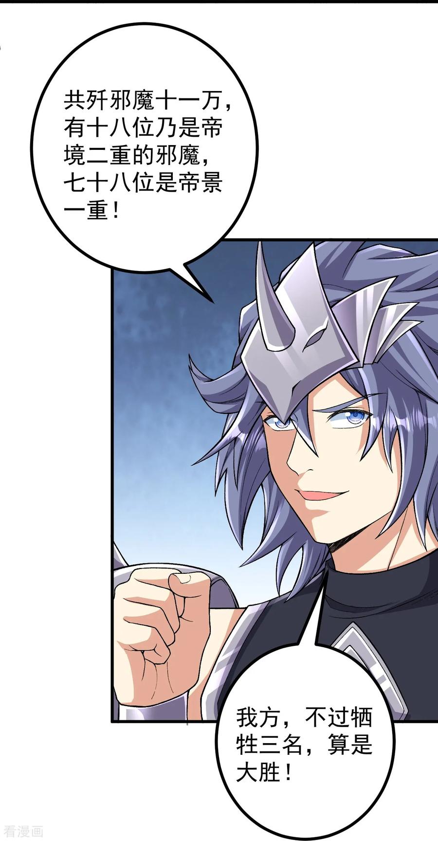 史上最强炼体老祖 - 第173话 有意思 - 第24张图