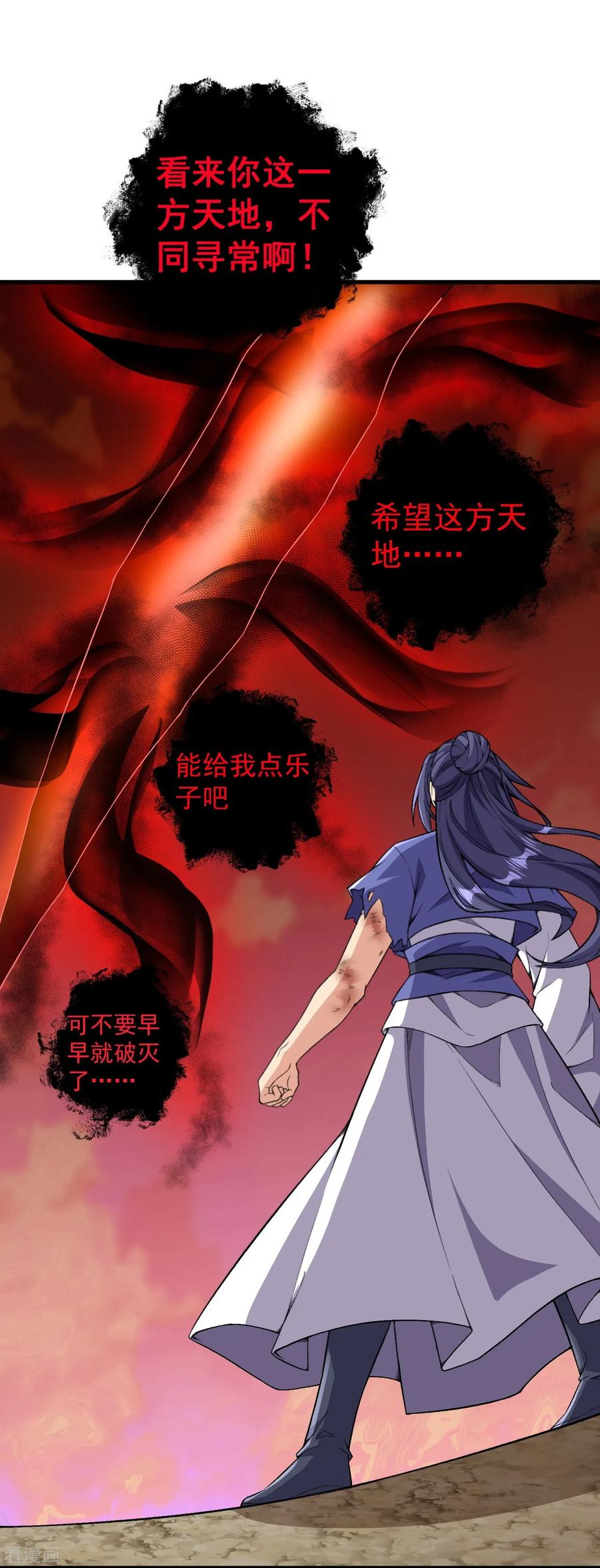 史上最强炼体老祖 - 第173话 有意思 - 第4张图