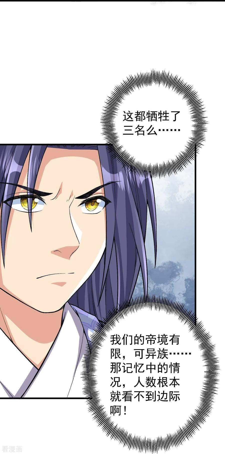 史上最强炼体老祖 - 第173话 有意思 - 第26张图