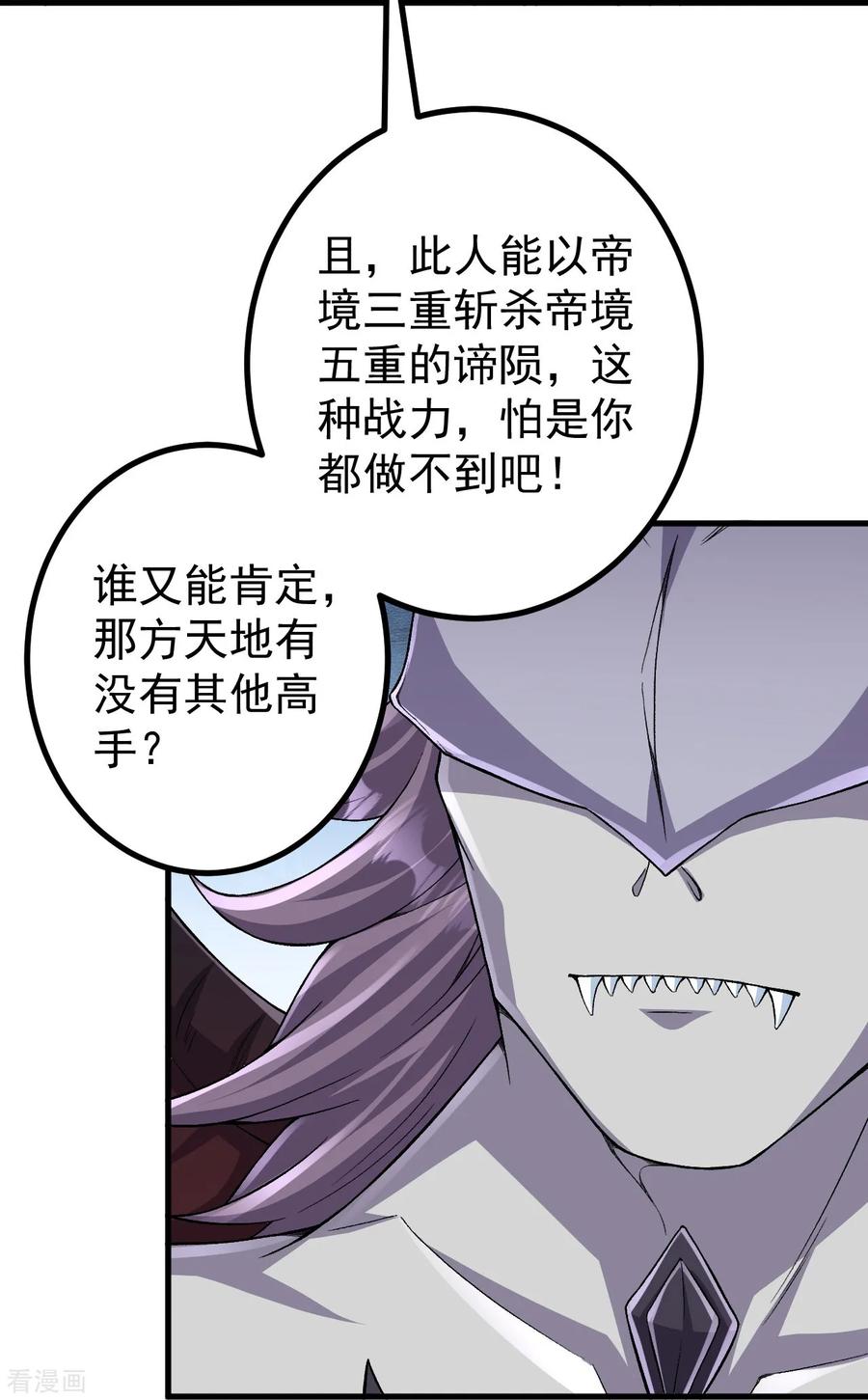 史上最强炼体老祖 - 第173话 有意思 - 第16张图