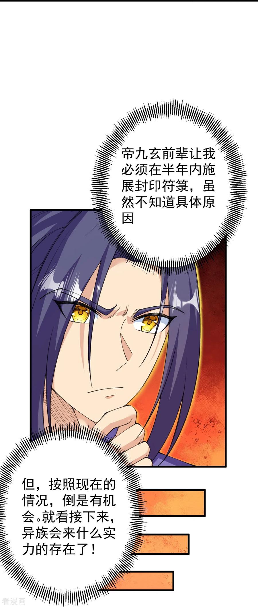 史上最强炼体老祖 - 第174话 试一下新阵法 - 第14张图