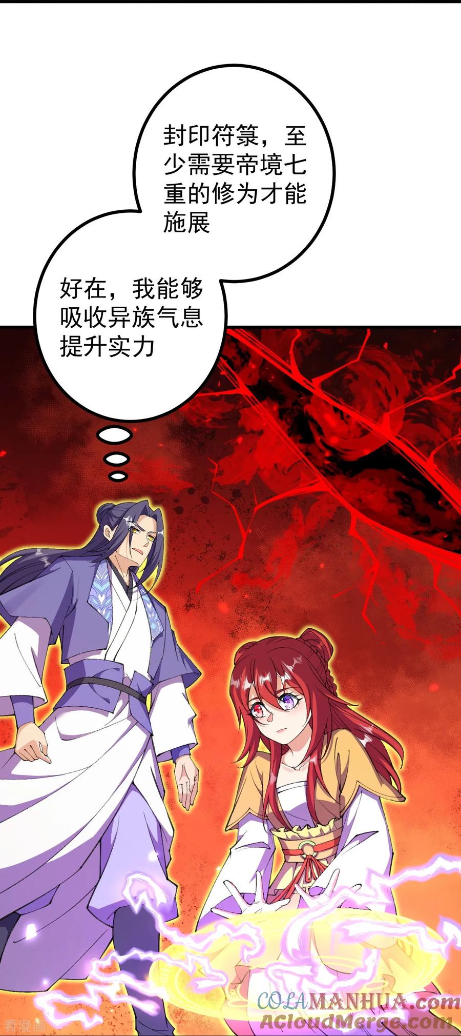 史上最强炼体老祖 - 第174话 试一下新阵法 - 第13张图