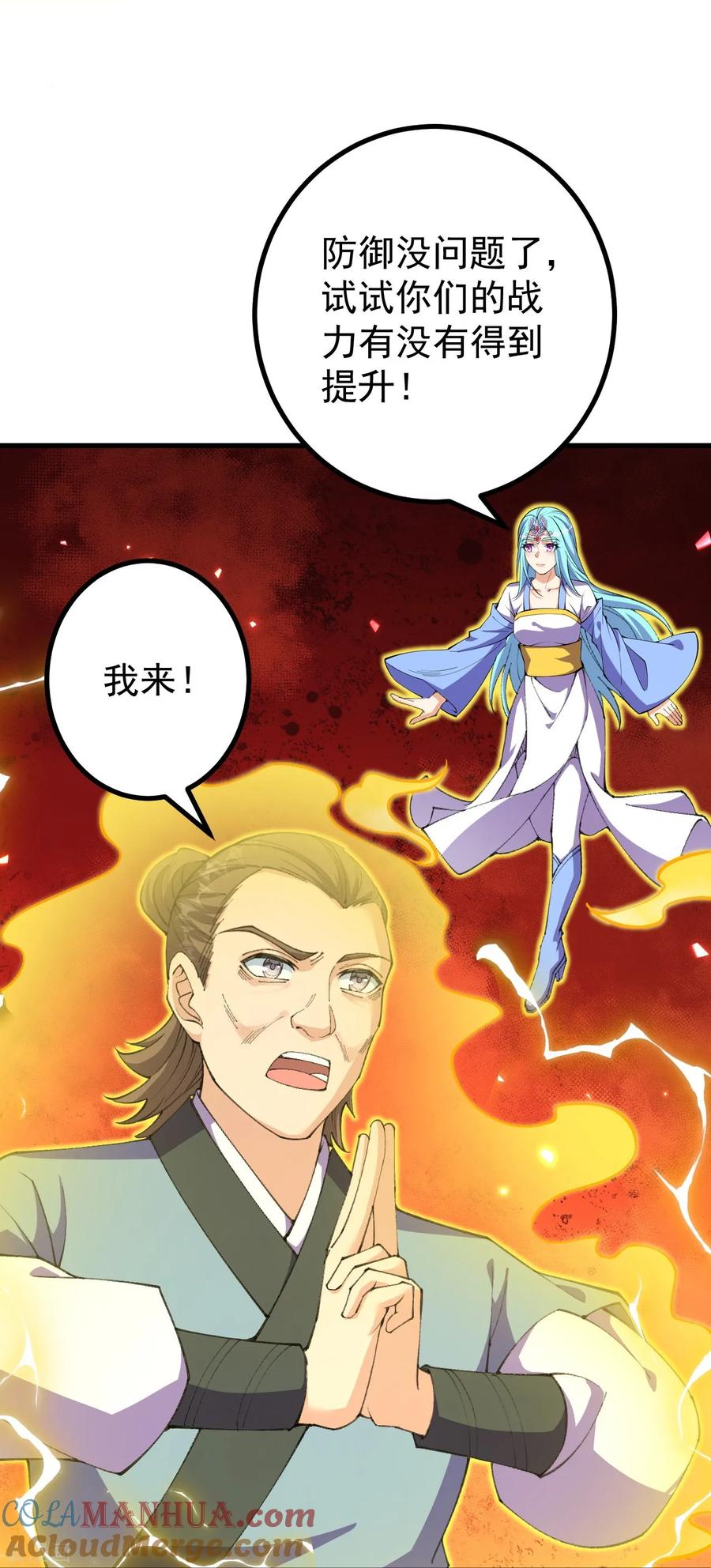 史上最强炼体老祖 - 第174话 试一下新阵法 - 第29张图