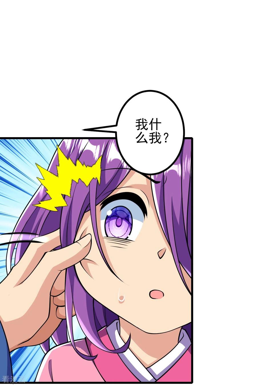 史上最强炼体老祖 - 第17话 你怎么可以这样？ - 第22张图