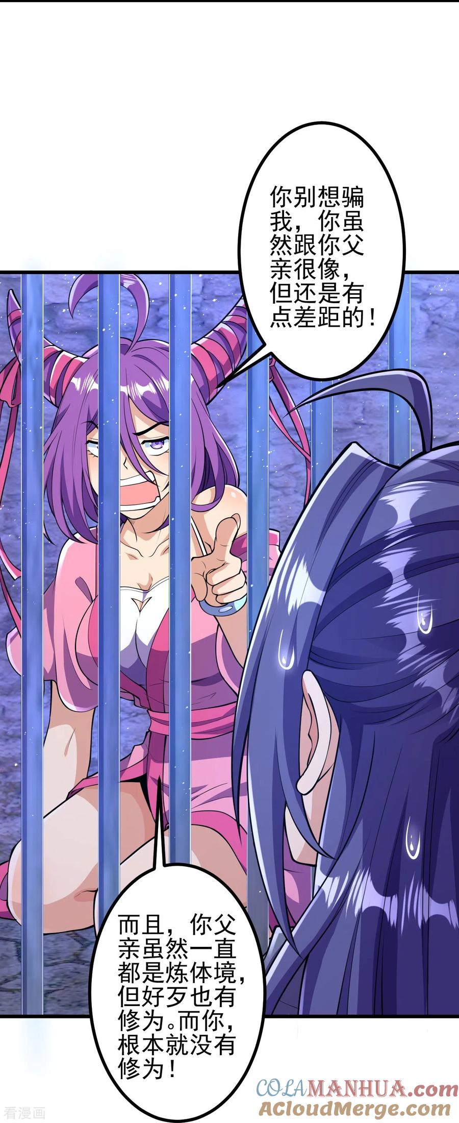 史上最强炼体老祖 - 第17话 你怎么可以这样？ - 第11张图