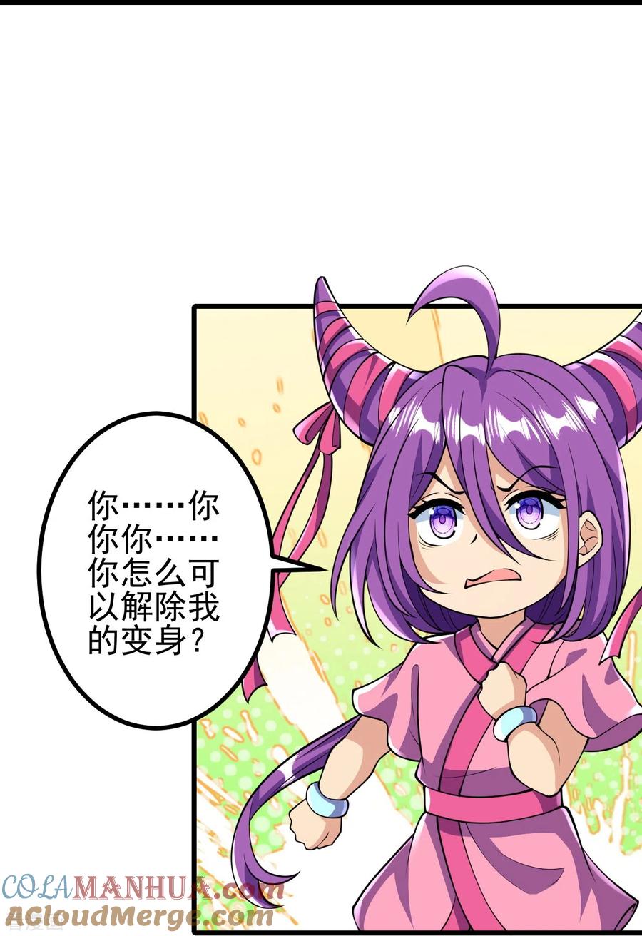 史上最强炼体老祖 - 第17话 你怎么可以这样？ - 第21张图