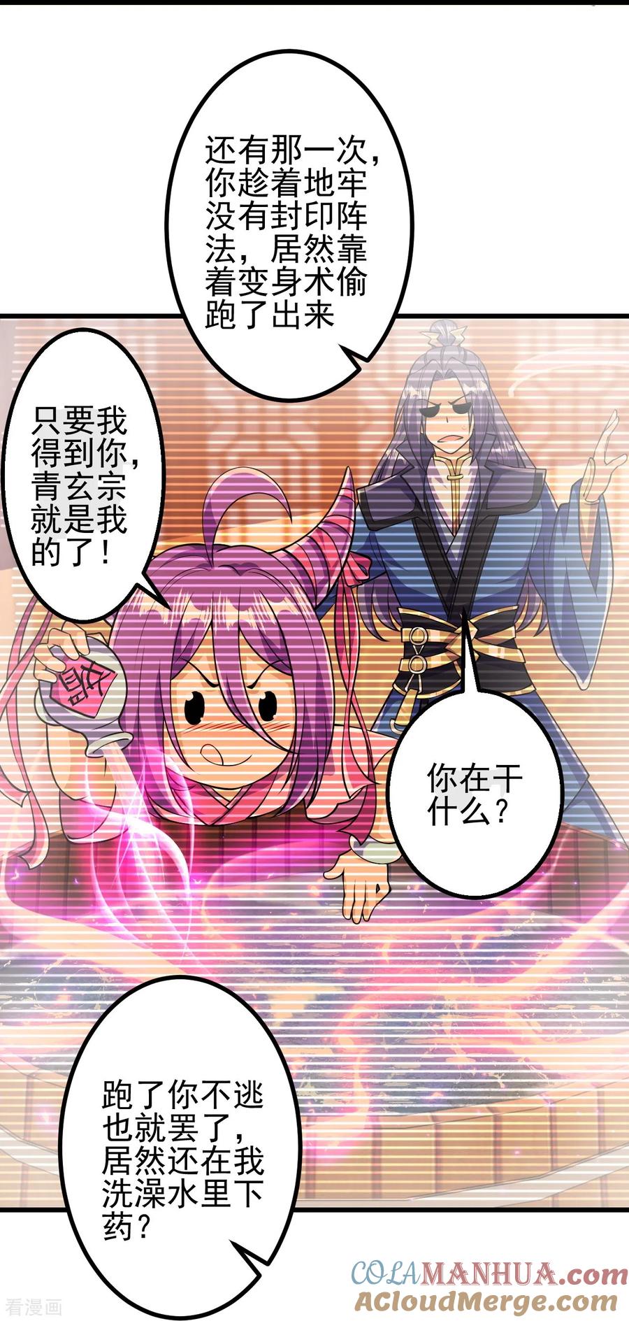 史上最强炼体老祖 - 第17话 你怎么可以这样？ - 第25张图