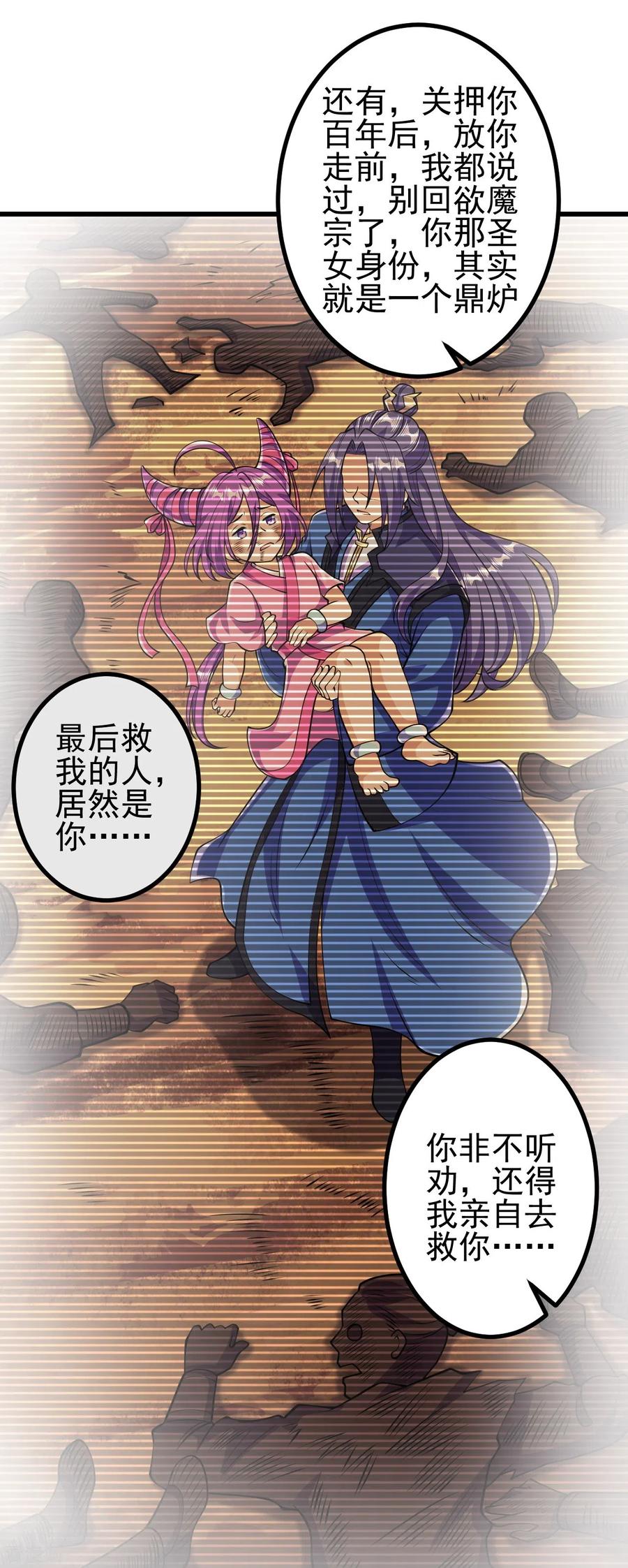 史上最强炼体老祖 - 第17话 你怎么可以这样？ - 第26张图