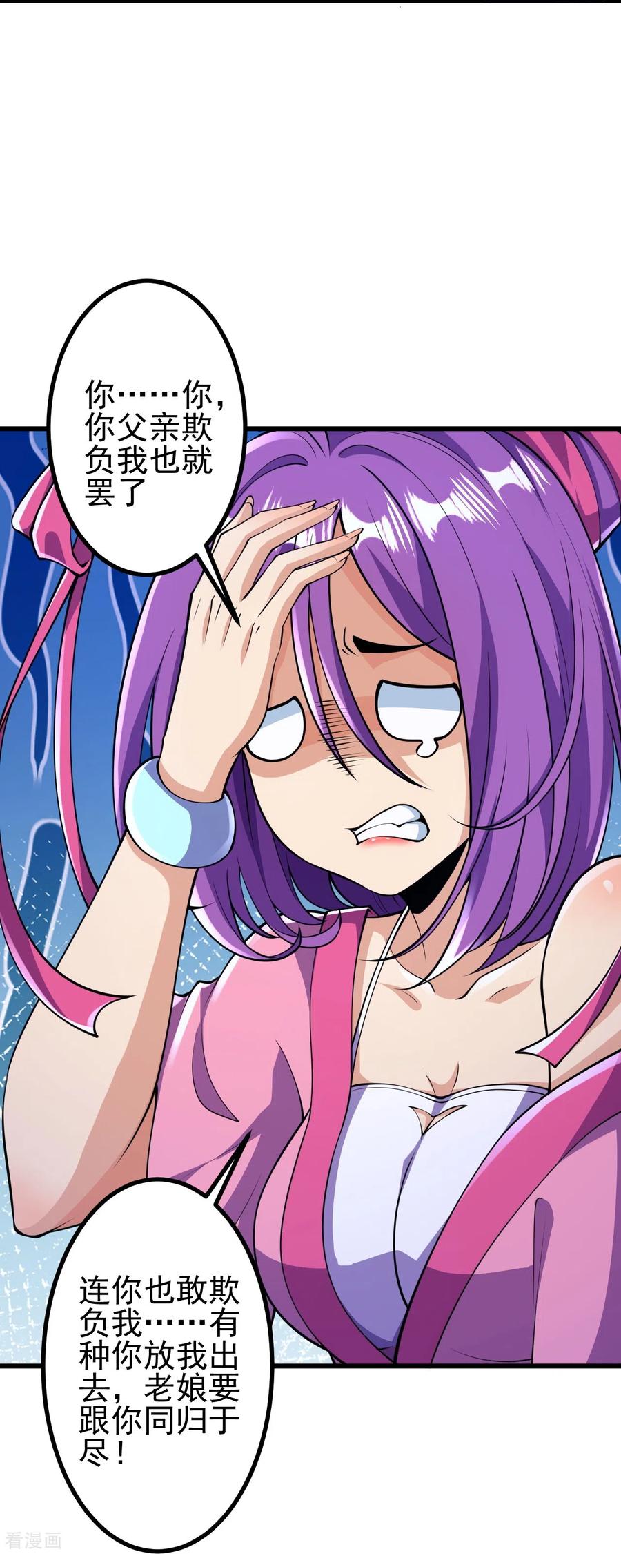 史上最强炼体老祖 - 第17话 你怎么可以这样？ - 第8张图