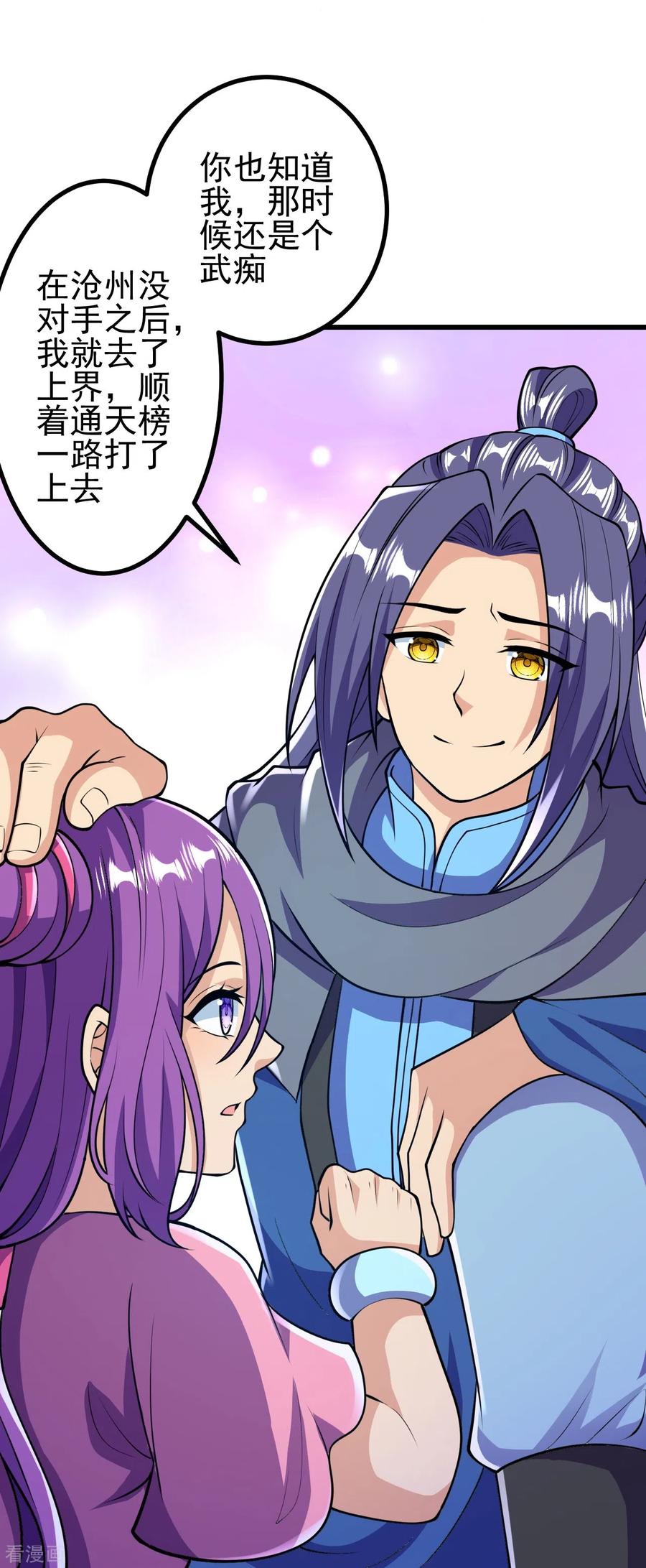 史上最强炼体老祖 - 第17话 你怎么可以这样？ - 第36张图