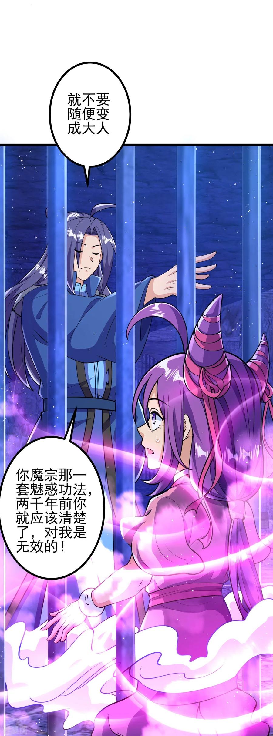 史上最强炼体老祖 - 第17话 你怎么可以这样？ - 第20张图