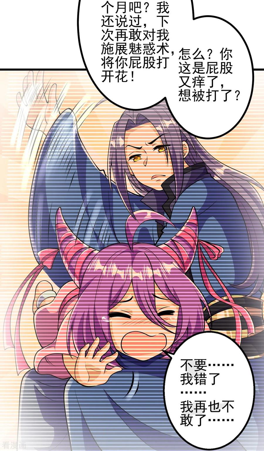 史上最强炼体老祖 - 第17话 你怎么可以这样？ - 第24张图