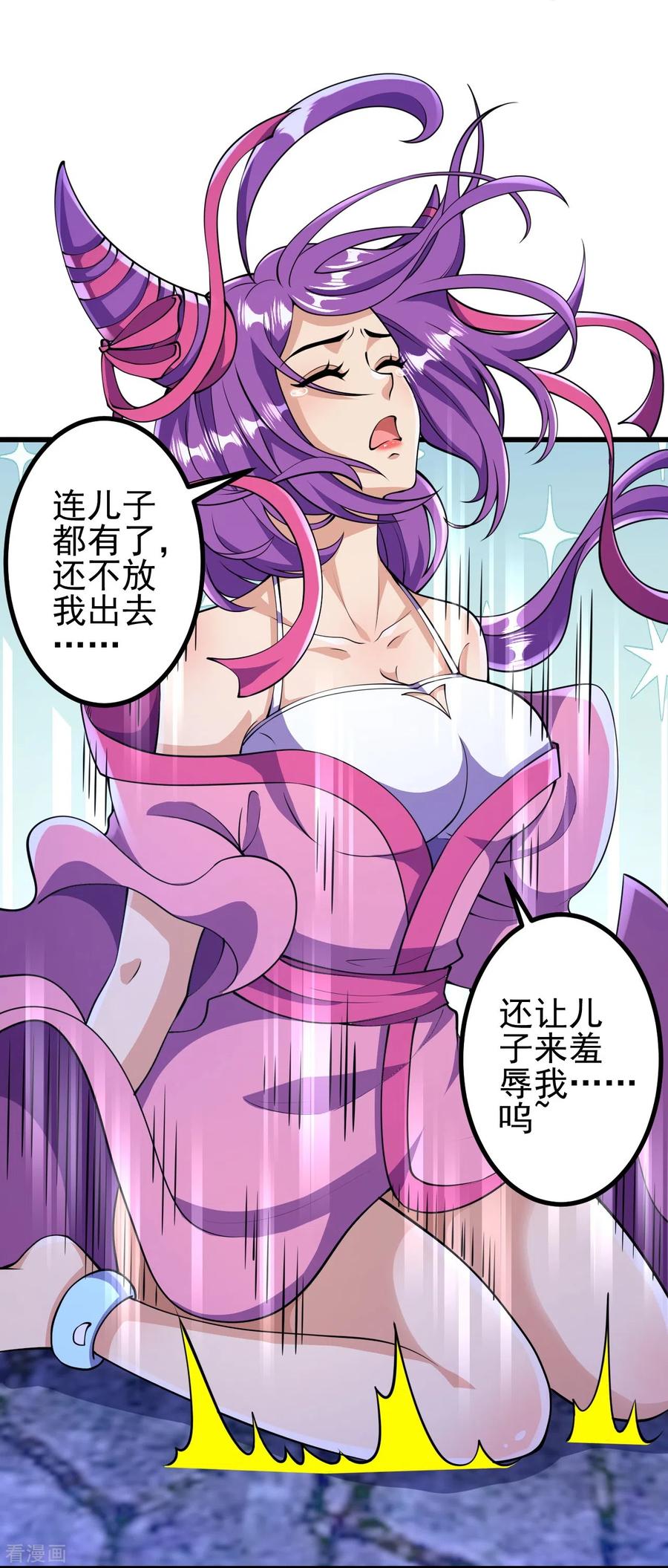 史上最强炼体老祖 - 第17话 你怎么可以这样？ - 第4张图