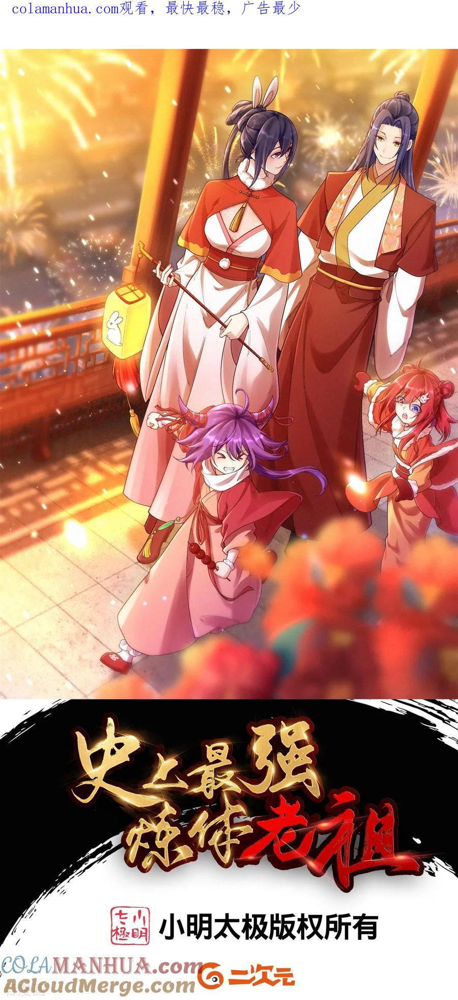 史上最强炼体老祖 - 第175话 列阵迎敌 - 第1张图