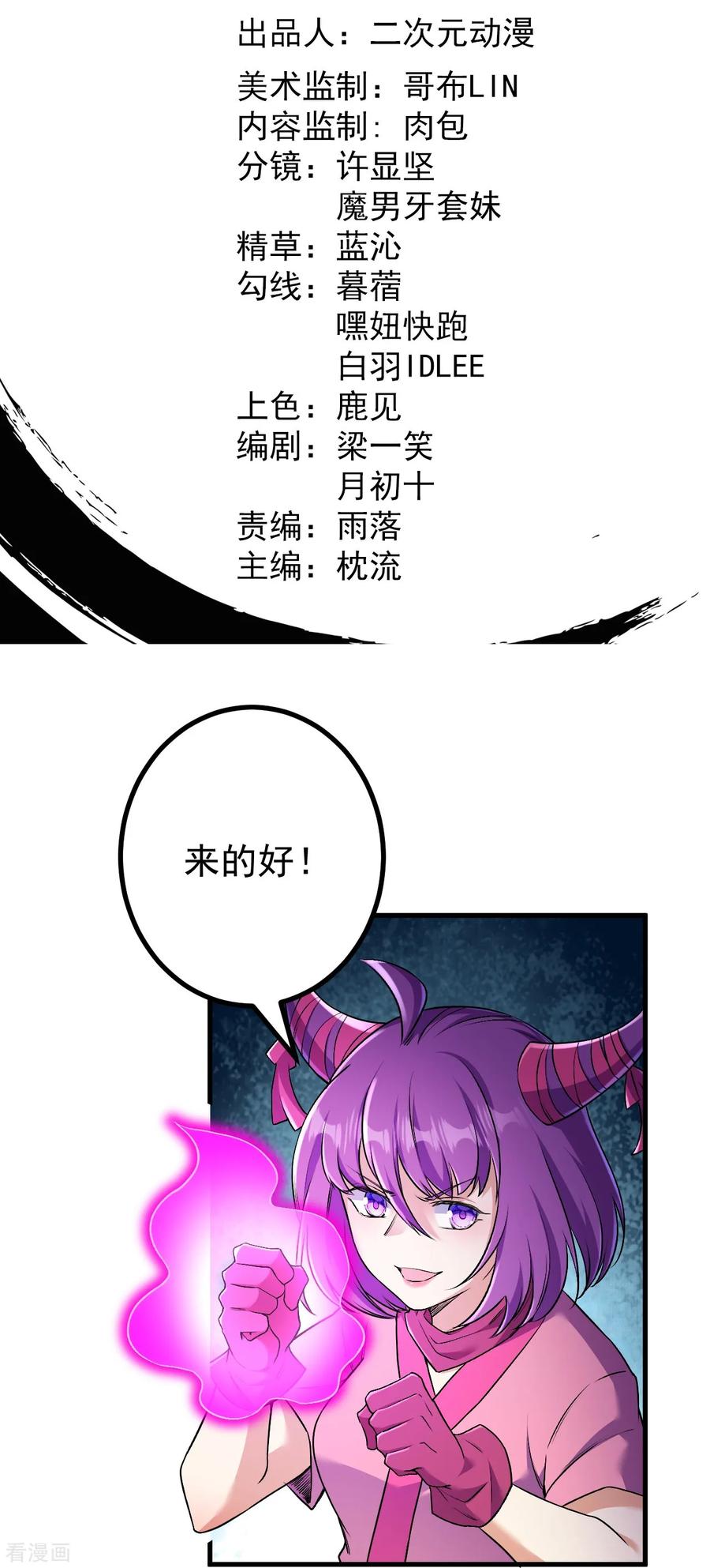 史上最强炼体老祖 - 第175话 列阵迎敌 - 第2张图