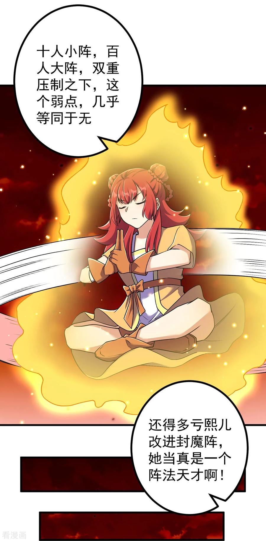 史上最强炼体老祖 - 第175话 列阵迎敌 - 第16张图