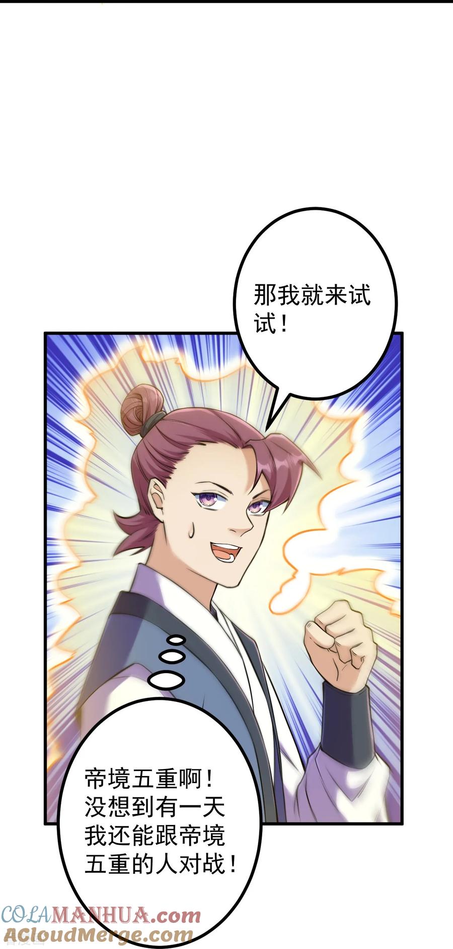 史上最强炼体老祖 - 第176话 阵起 - 第23张图