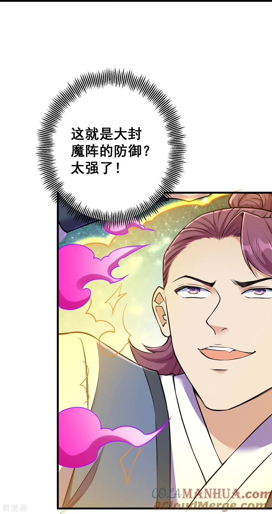 史上最强炼体老祖 - 第176话 阵起 - 第31张图