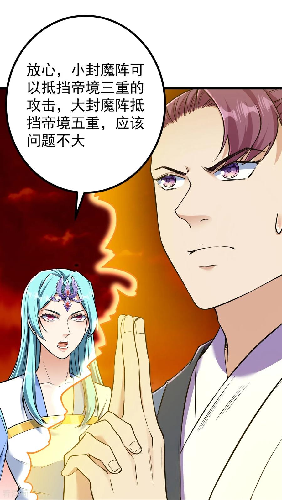 史上最强炼体老祖 - 第176话 阵起 - 第22张图