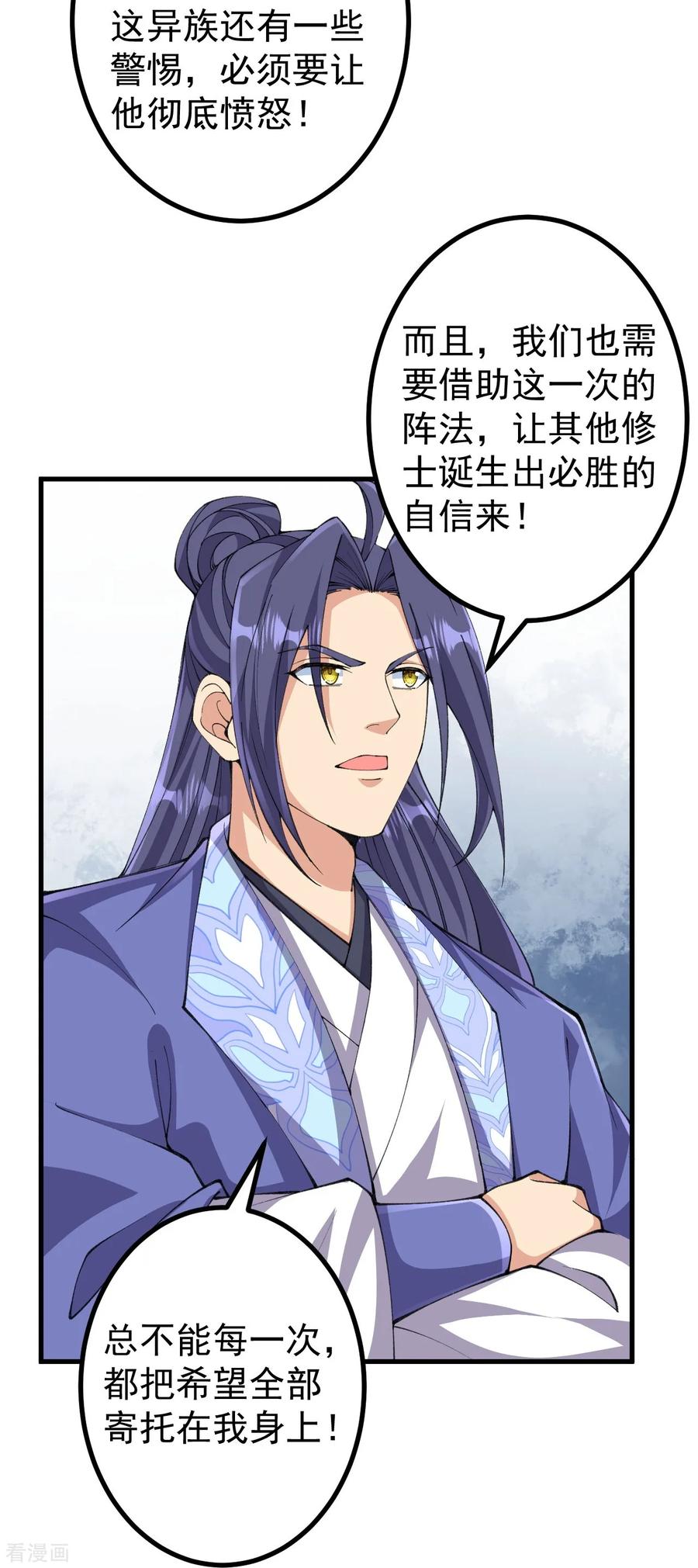 史上最强炼体老祖 - 第177话 机会来了！ - 第8张图