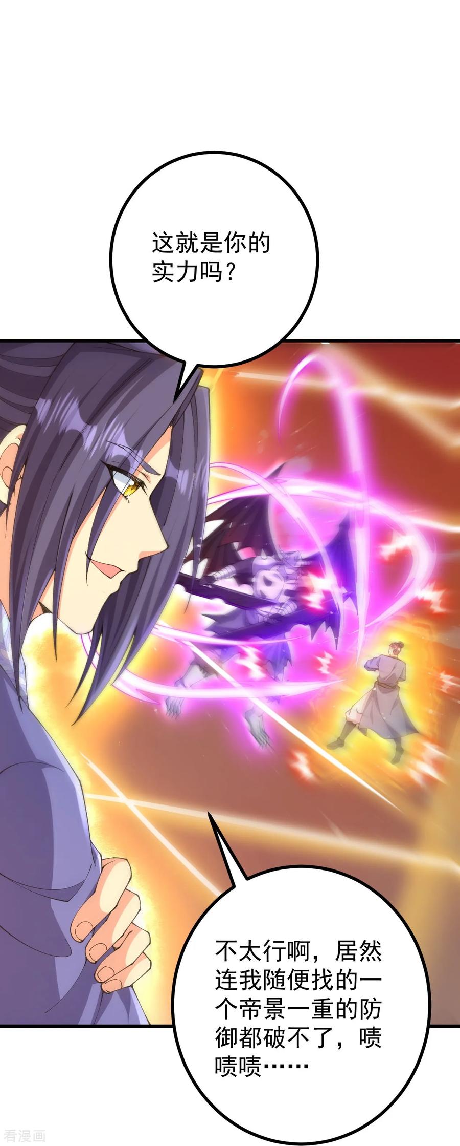 史上最强炼体老祖 - 第177话 机会来了！ - 第10张图