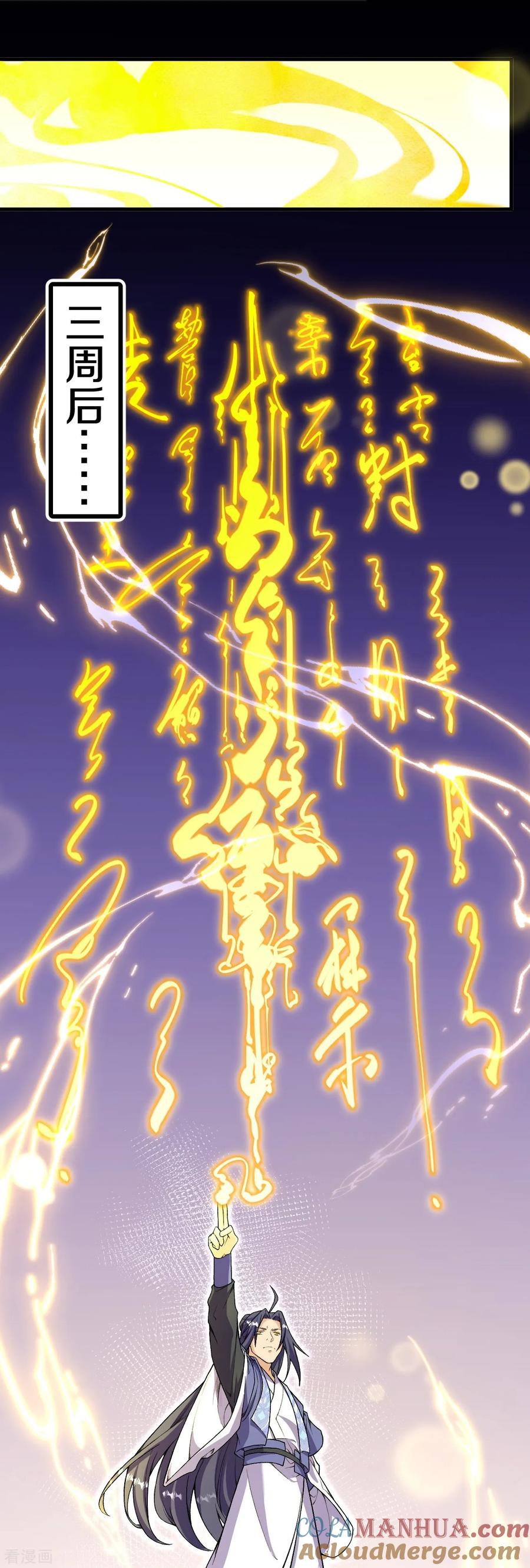 史上最强炼体老祖 - 第179话 请前辈指教 - 第23张图