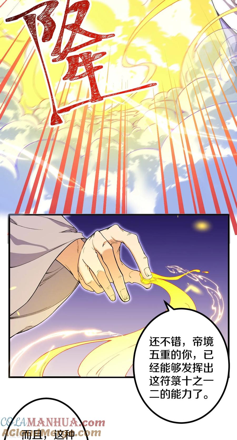 史上最强炼体老祖 - 第179话 请前辈指教 - 第27张图