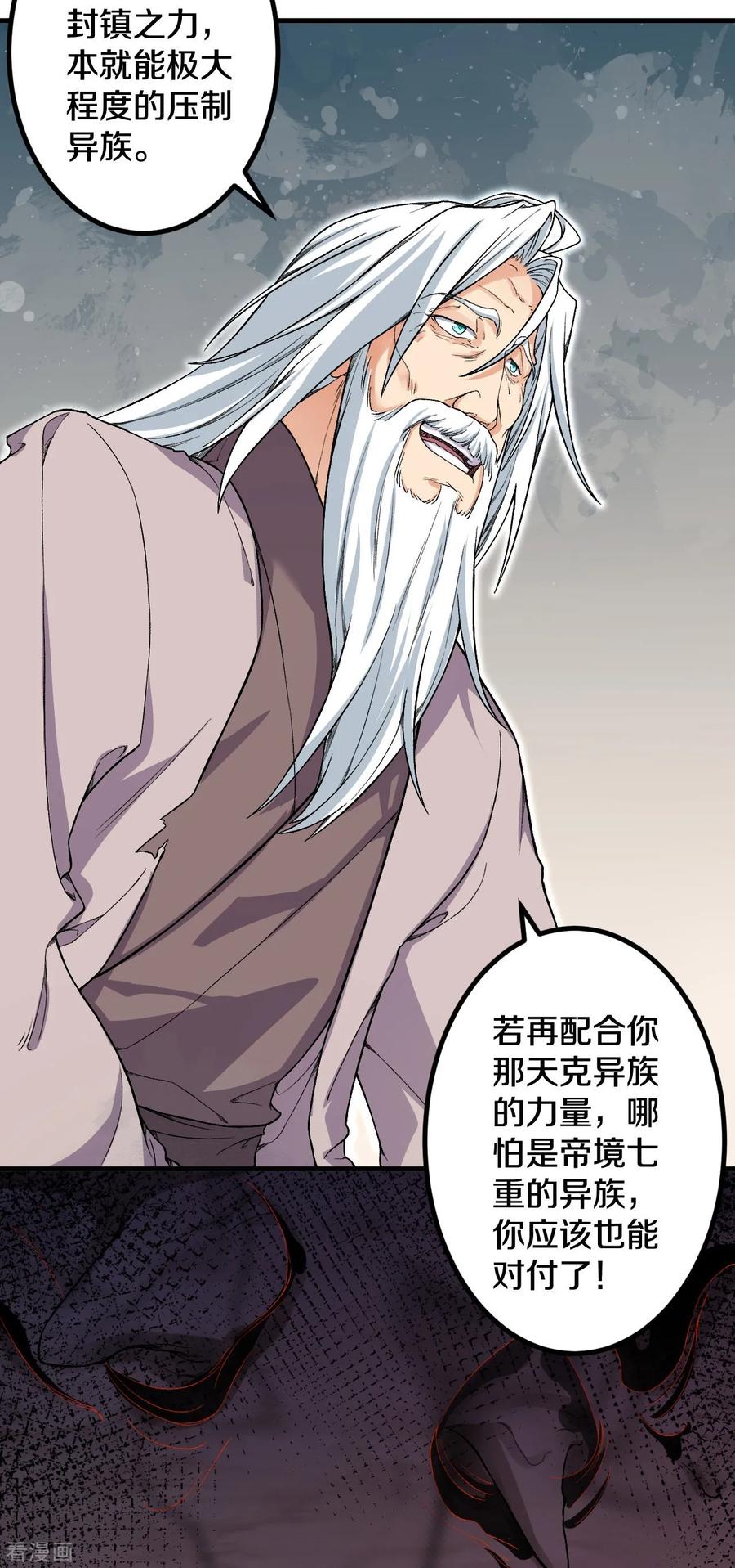 史上最强炼体老祖 - 第179话 请前辈指教 - 第28张图