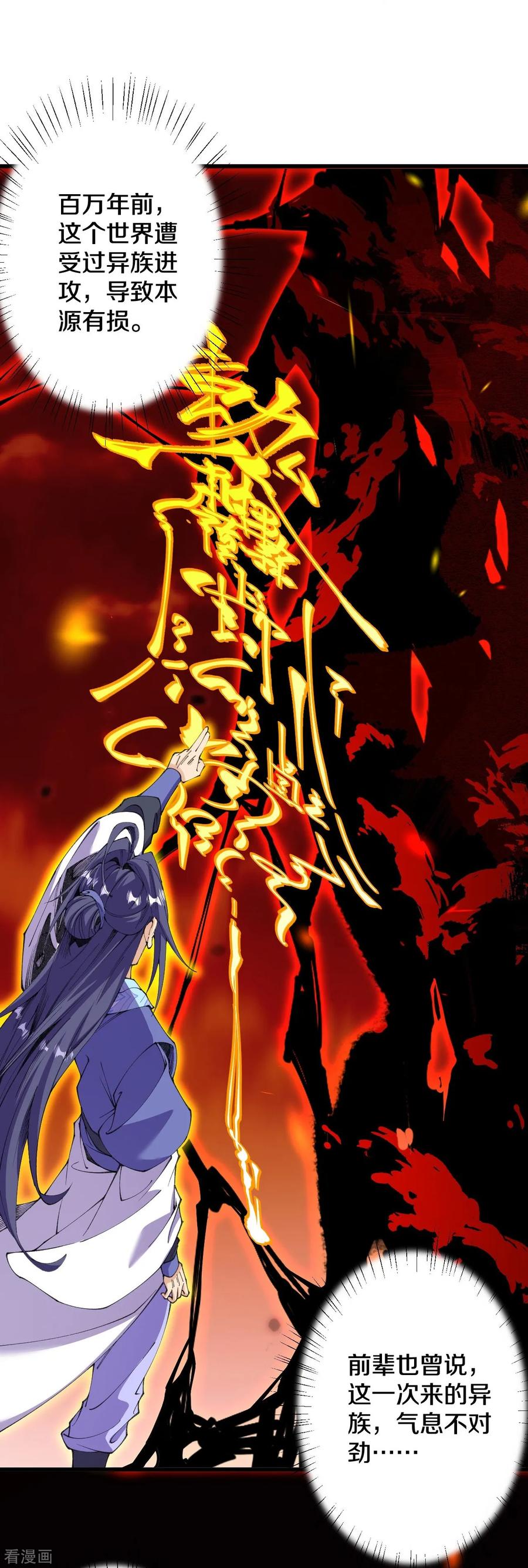 史上最强炼体老祖 - 第180话 怎么回事？ - 第20张图
