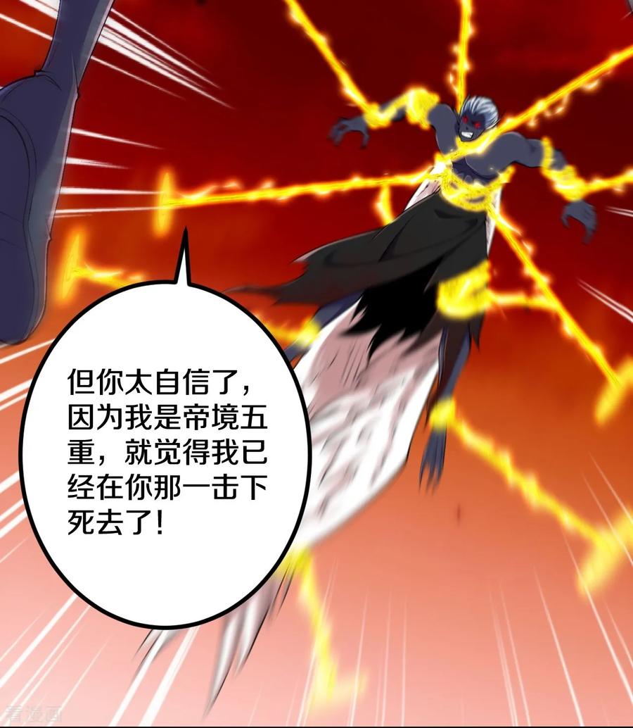 史上最强炼体老祖 - 第182话 夫君小心！ - 第6张图