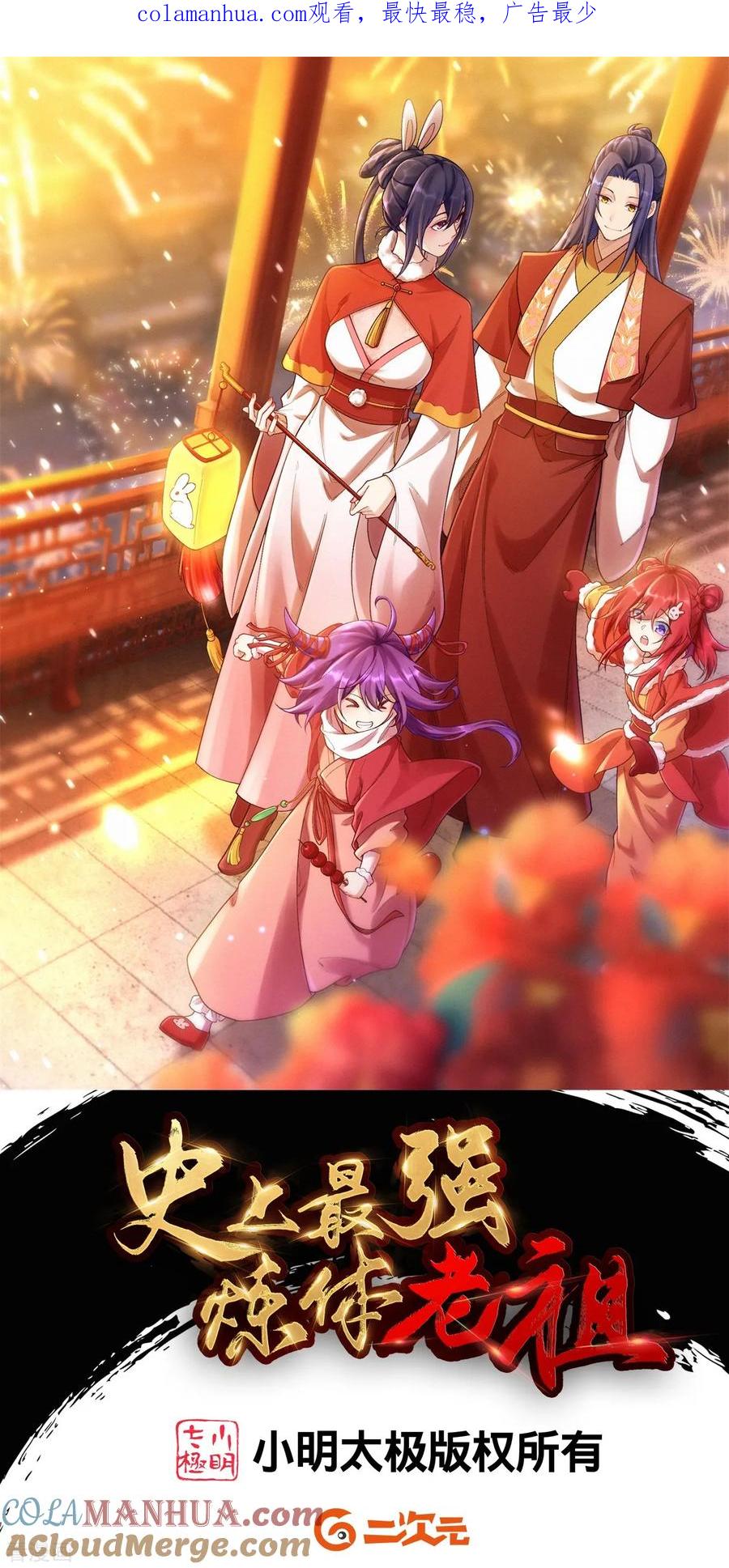 史上最强炼体老祖 - 第182话 夫君小心！ - 第1张图