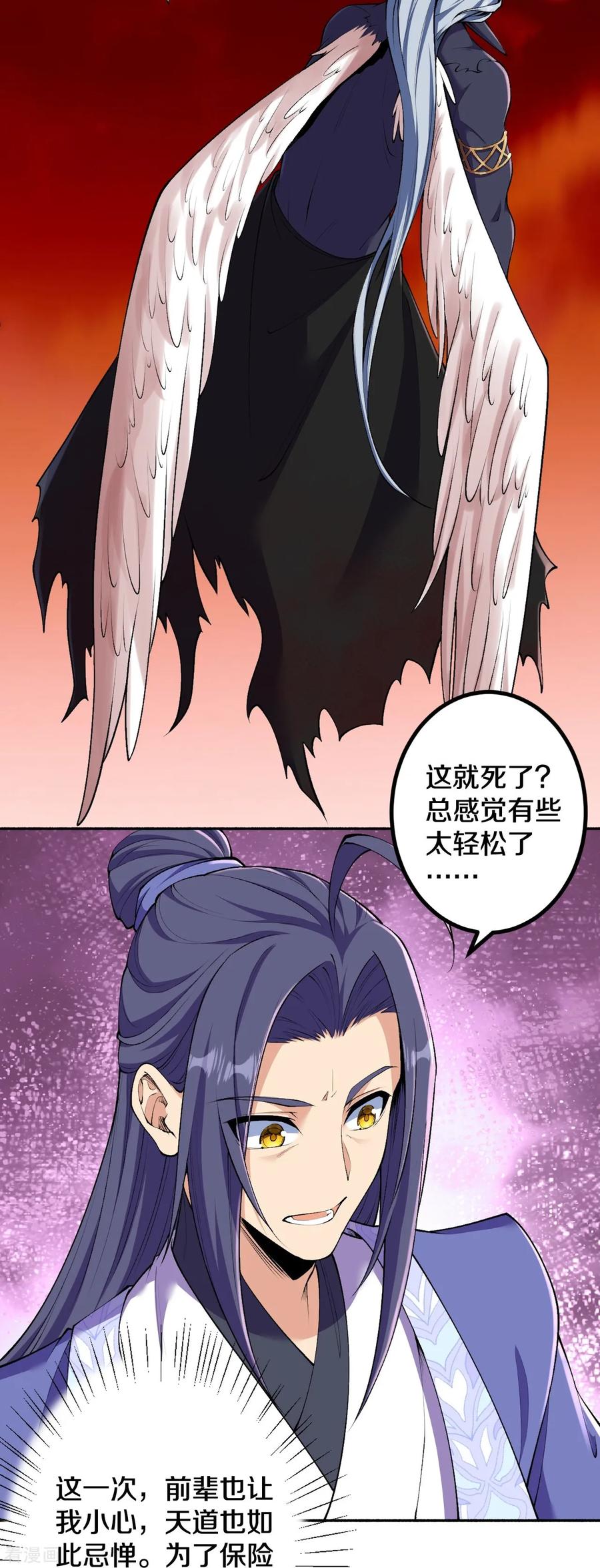 史上最强炼体老祖 - 第182话 夫君小心！ - 第12张图