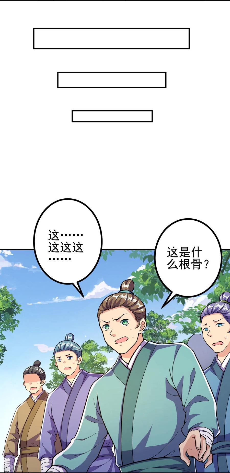 史上最强炼体老祖 - 第18话 你想出来吗？ - 第20张图