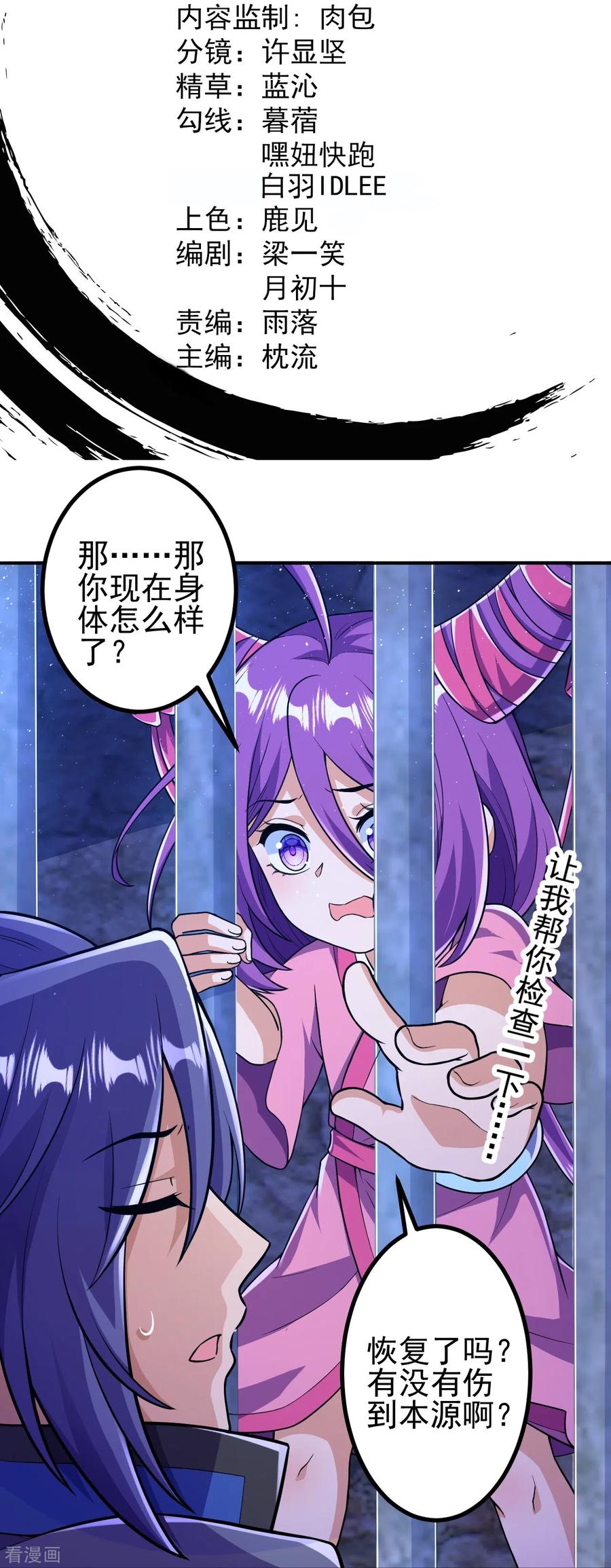 史上最强炼体老祖 - 第18话 你想出来吗？ - 第2张图