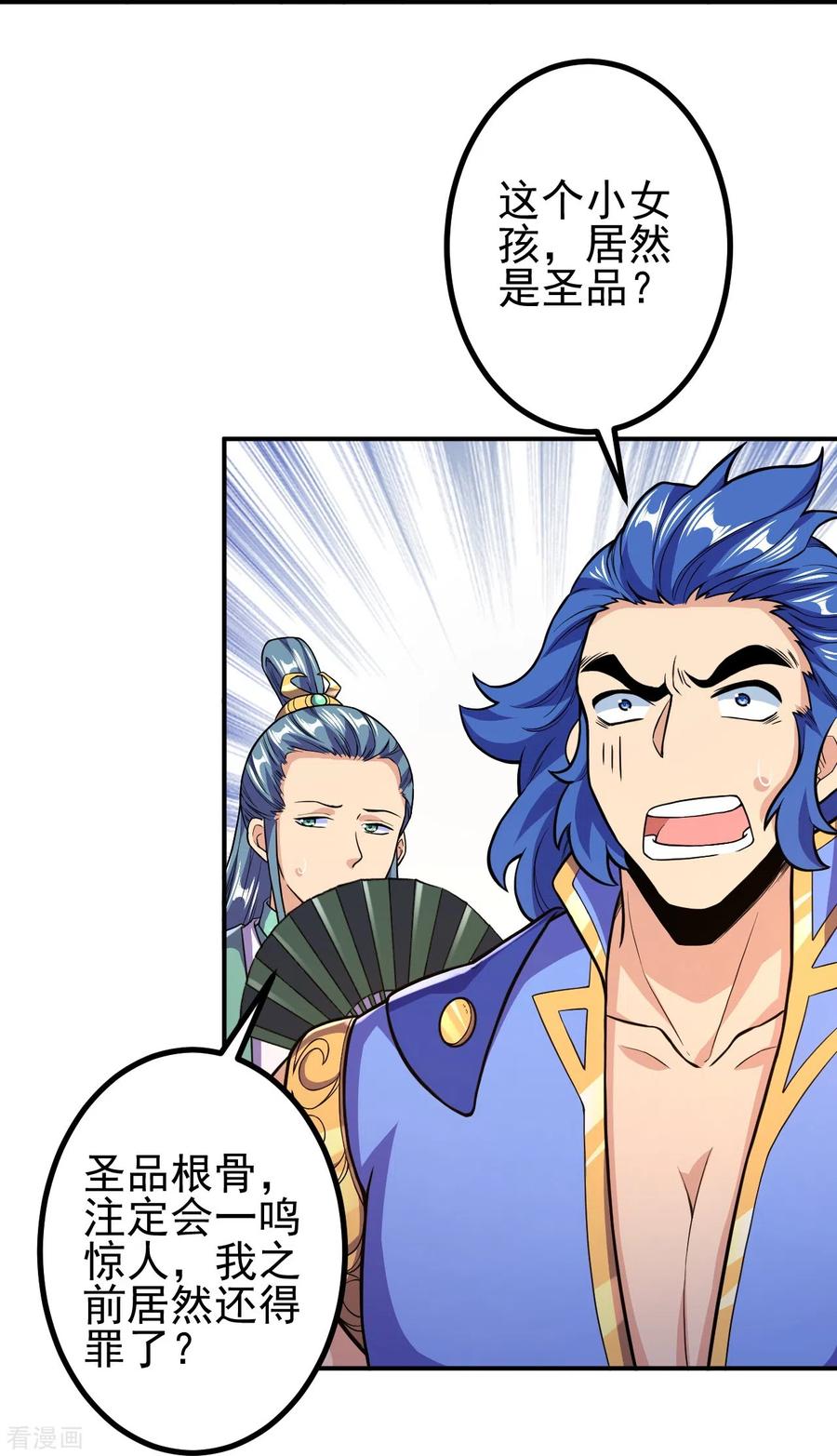 史上最强炼体老祖 - 第18话 你想出来吗？ - 第24张图