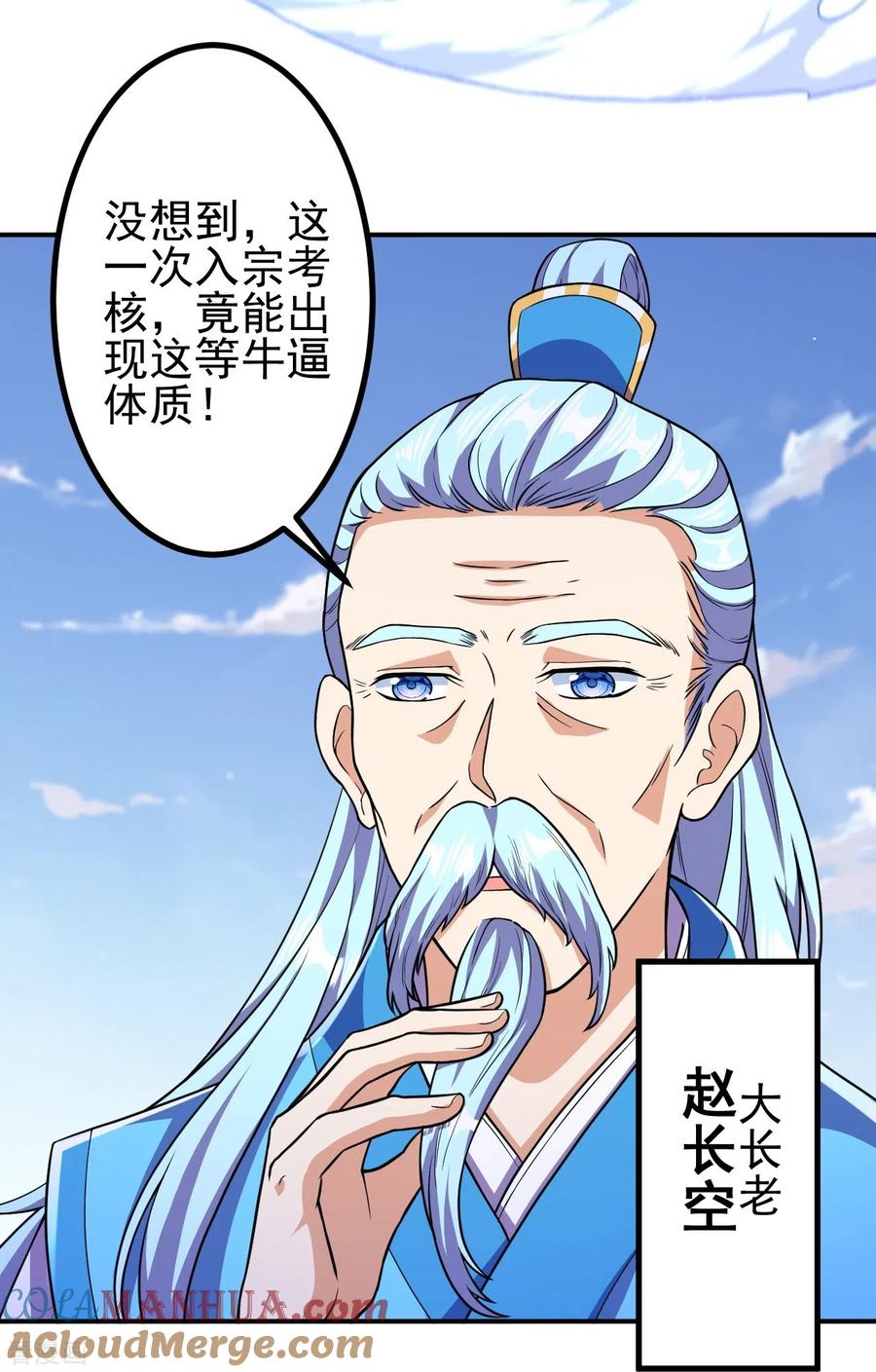 史上最强炼体老祖 - 第18话 你想出来吗？ - 第27张图