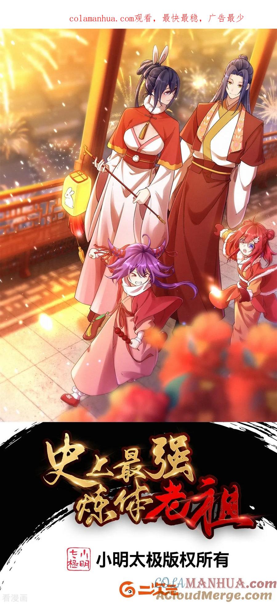 史上最强炼体老祖 - 第185话 藏得真深 - 第1张图