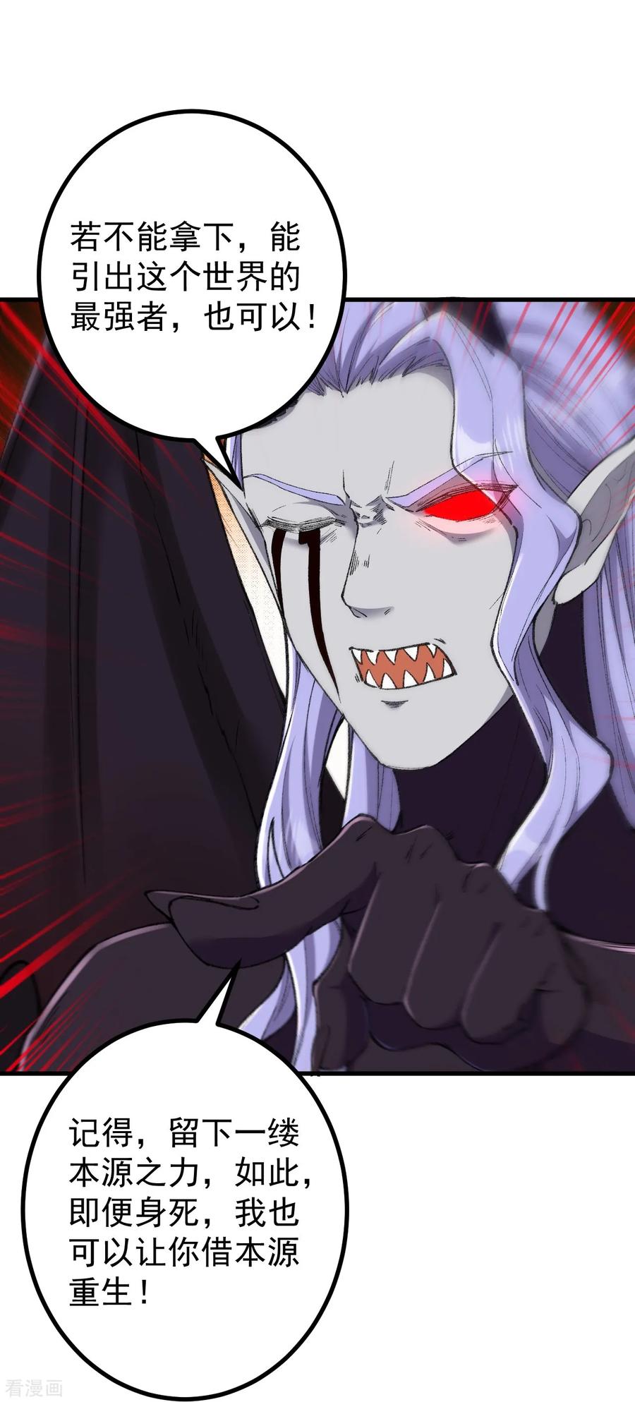 史上最强炼体老祖 - 第185话 藏得真深 - 第14张图